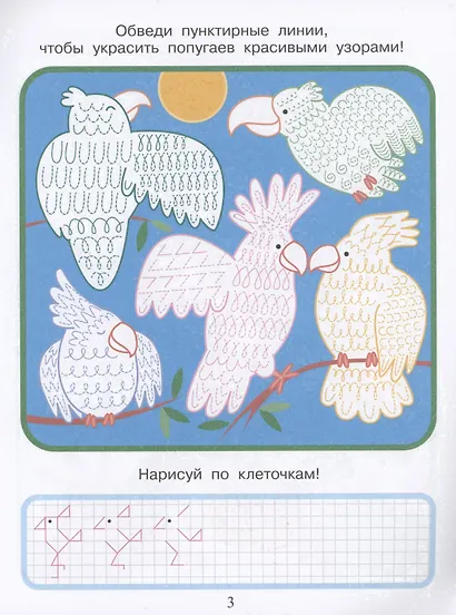 Приключения маленьких пальчиков в стране запутанных лабиринтов. Тетрадь для творчества и развития ме - фото 5