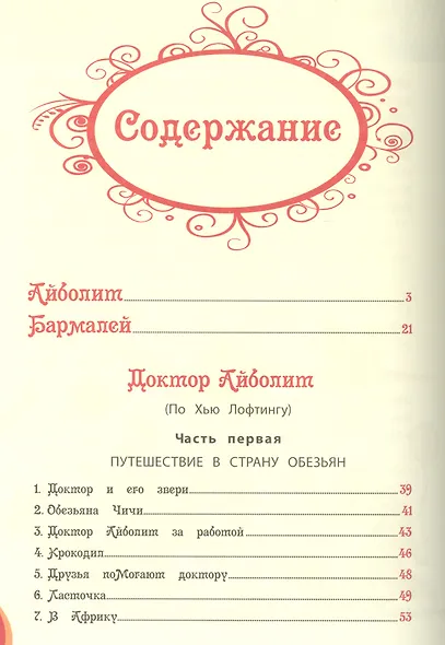 Всё про Айболита: сказки - фото 3