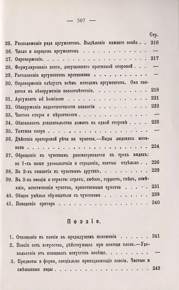 Стилистика и теория устной и письменной речи: Риторика и виды словесных произведений - фото 15
