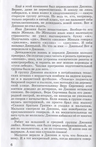 "Мушкетер и фея" и другие истории из жизни Джонни Воробьева - фото 5