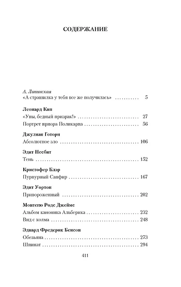 Мистические истории. Абсолютное зло - фото 4