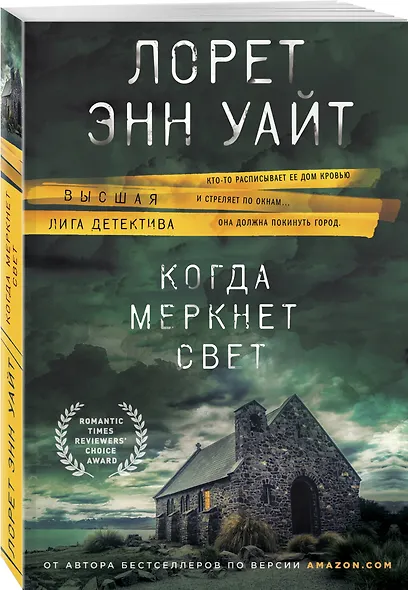 Когда меркнет свет - фото 3