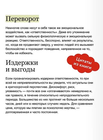 Мое решение — мой результат. Как выбрать активную позицию вместо пассивной и получить другую жизнь - фото 7