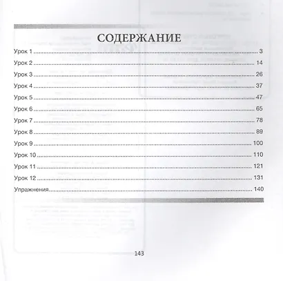 Практический курс итальянского языка - фото 2