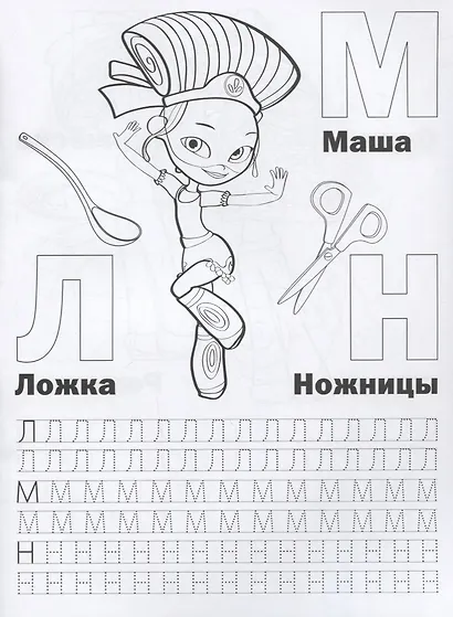 Сказочный патруль (Раскраска с прописями А4). - фото 3
