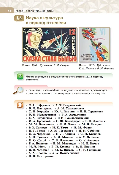 История России, 1946 год - начало XXI века. 11 класс. Базовый уровень. Учебник - фото 3