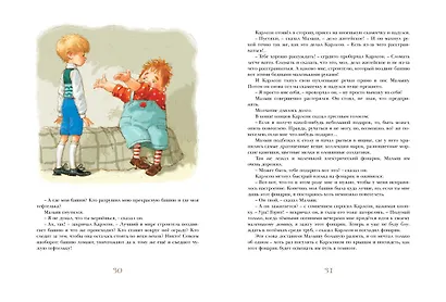 Три повести о Малыше и Карлсоне. Сказочные повести - фото 11