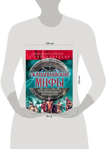 Скандинавские мифы и легенды - фото 4