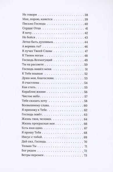 Мелодия души - фото 3