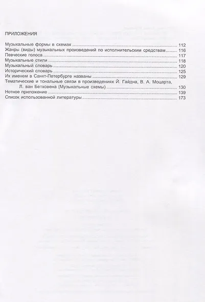 Е. Столова Э. Кельх Н.Нестерова. Музыкальная литература. Экспресс-курс. Учебное пособие. - фото 6