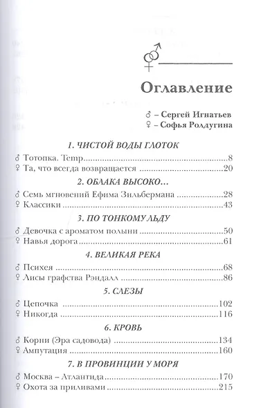 Зеркало воды. Игнатьев С., Ролдугина С. - фото 2