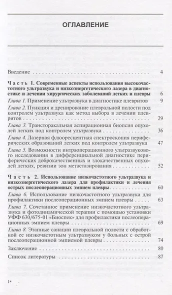 Новые технологии в диагностике и лечении больных хирургическими заболеваниями легких и плевры - фото 2