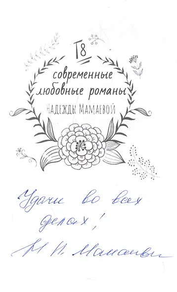 Это мое дело (с автографом) - фото 3