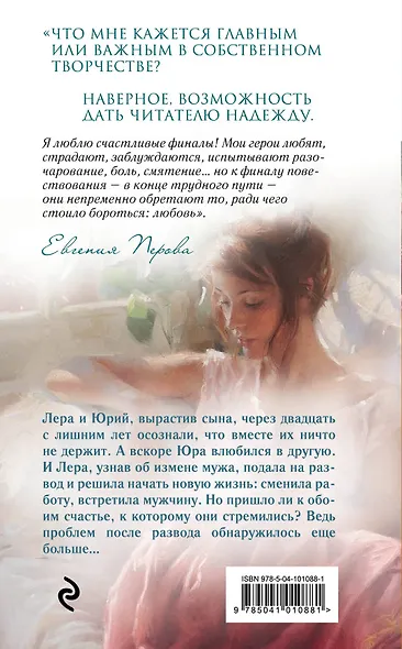 Только ты одна - фото 2