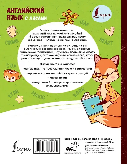 Английский язык с лисами - фото 2