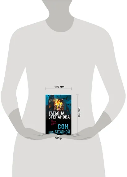 Сон над бездной - фото 4