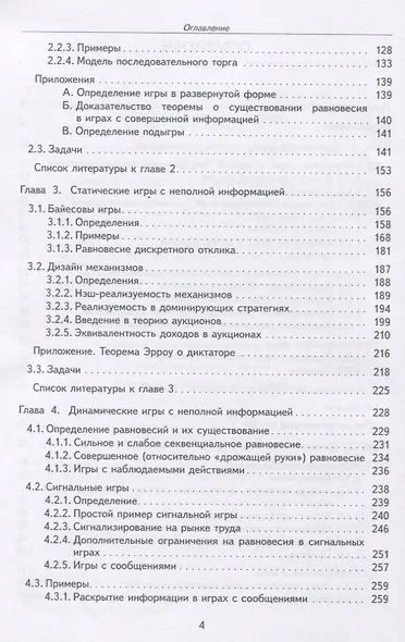 Теория игр в общественных науках. Учебник для вузов - фото 3