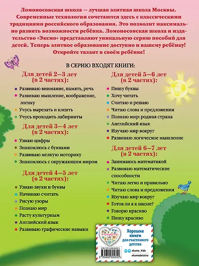 Говорю красиво: для детей 6-7 лет. Часть 2. - фото 2