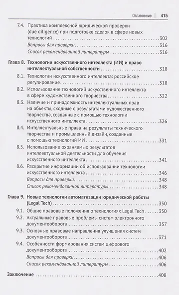 Цифровые технологии в сфере интеллектуальной собственности: учебное пособие - фото 5
