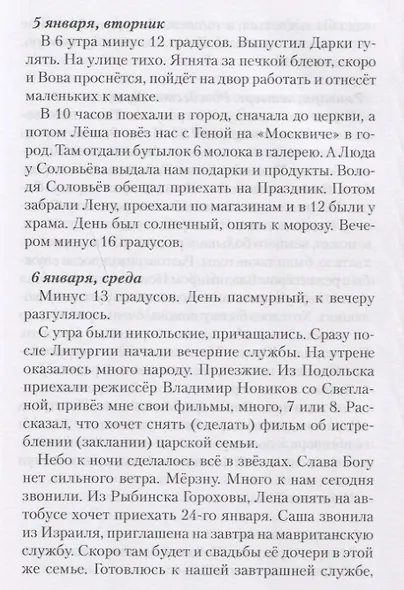 Книга. Часть вторая - фото 4