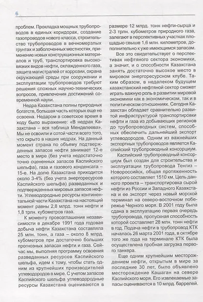 Машины и оборудование газонефтепроводов. Учебник - фото 5