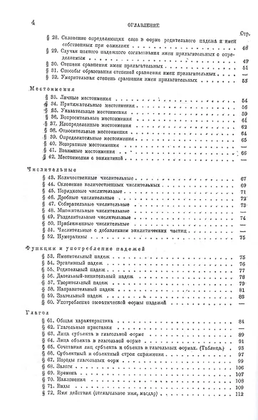 Грамматика грузинского языка - фото 3