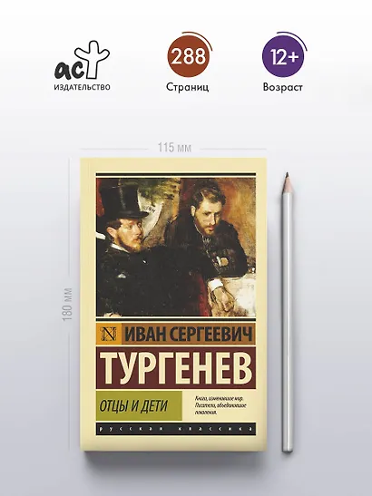 Отцы и дети - фото 4