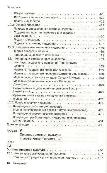 Менеджмент : учебник /  5-е изд.стер. - фото 7