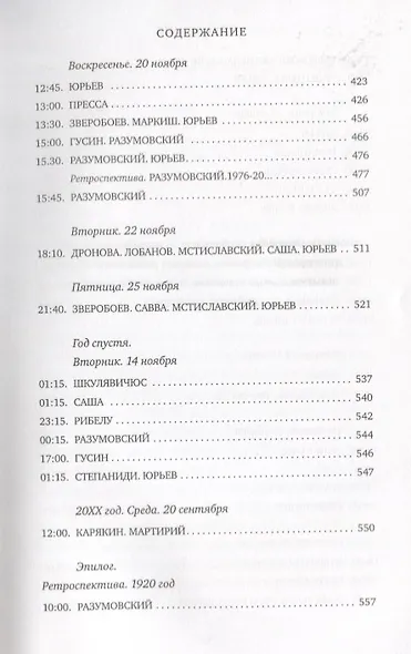 Правда и Небыль: роман - фото 4