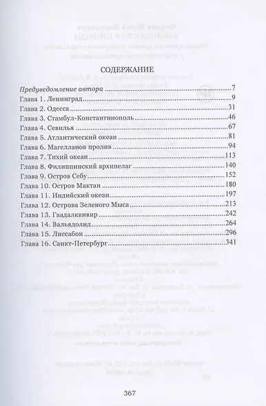 В немилости у природы. Роман-хроника времен развитого социализма с кругосветным путешествием - фото 2
