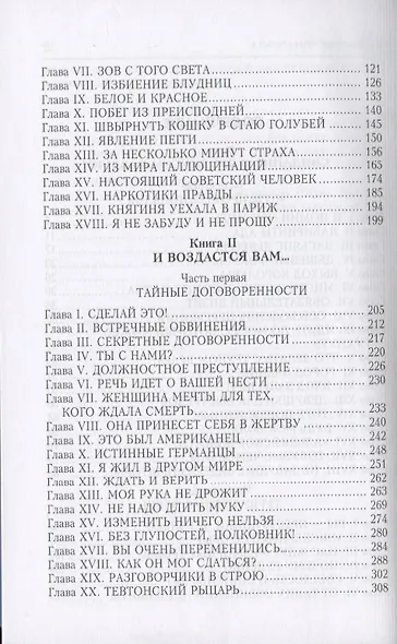 На веки вечные. Роман-хроника времен Нюрнбергского процесса - фото 3