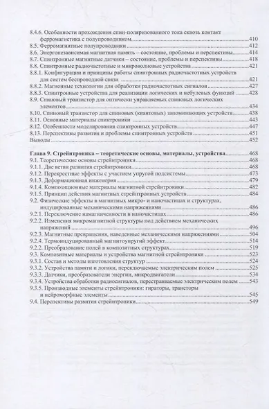 Материалы и устройства наноэлектроники. Электроника после Мура - фото 6