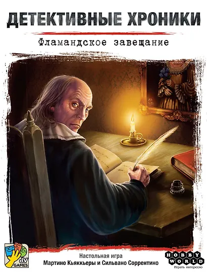Настольная игра «Детективные хроники Фламандское завещание», Hobby World, 13+ - фото 10