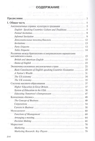 Английский язык Уч. пос. (2 изд) (СПО) Дюканова - фото 2