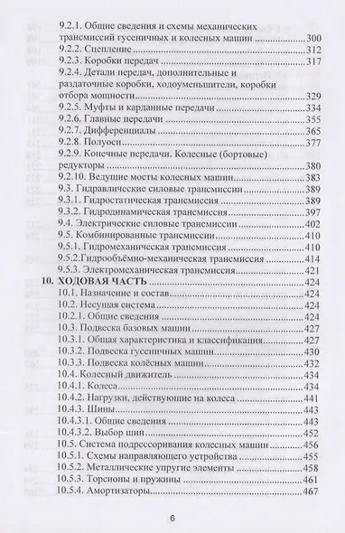 Базовые машины. Конструкция и проектирование. Учебное пособие - фото 5
