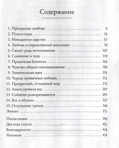 Вера, надежда, резня - фото 11