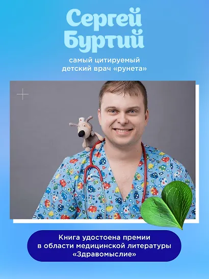 Современные родители. Все, что должны знать папа и мама о здоровье ребенка от рождения до 10 лет - фото 7