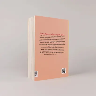 Баллада о Дарси и Расселле - фото 4