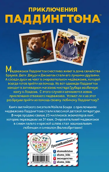 История отважного медвежонка - фото 2