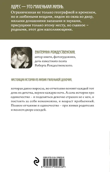 Девочка с Патриарших - фото 2