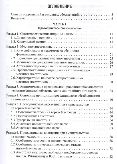 Особенности проводникового обезболивания при операциях удаления зубов. - фото 2