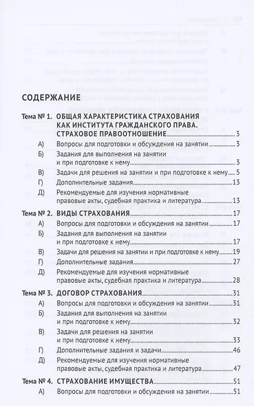 Страховое право.Практикум. - фото 2