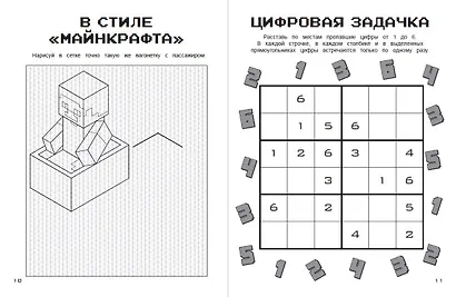 Комплект из 3-х книг. Набор юного майнкрафтера. Новый уровень - фото 7