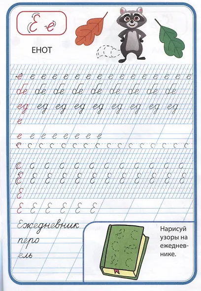 Тренажер по чистописанию "Учимся писать буквы" - фото 4