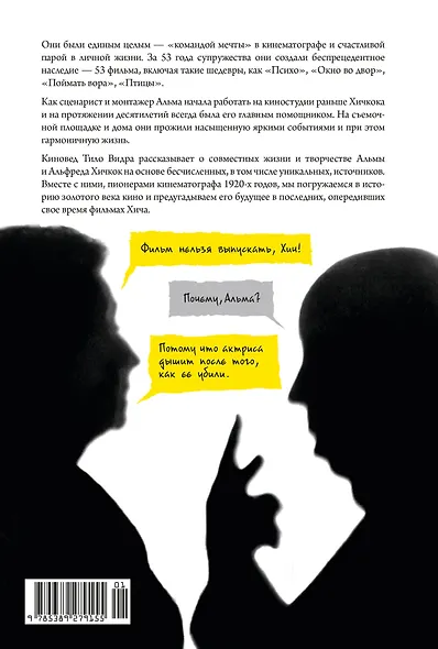 Хичкок: Альфред & Альма. 53 фильма и 53 года любви - фото 2