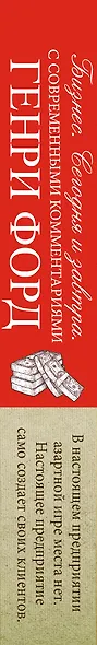 Бизнес. Сегодня и завтра. С современными комментариями - фото 4