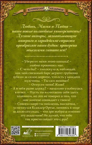 Все равно будешь моей, выскочка! - фото 2