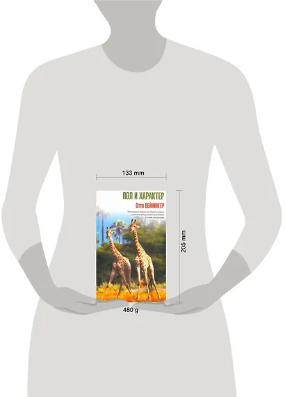 Пол и характер - фото 2