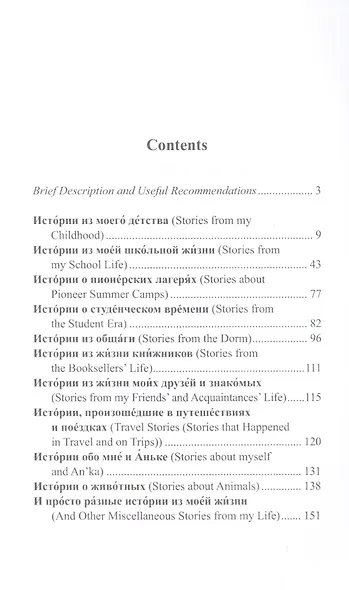 Russian Through Real Stories. Красный велосипед и чудо-дерево (МЕТОД ЧТЕНИЯ ИЛЬИ ФРАНКА) - фото 2