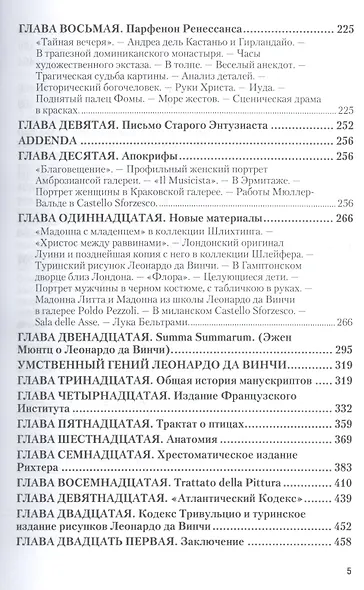 Жизнь Леонардо Да Винчи - фото 4